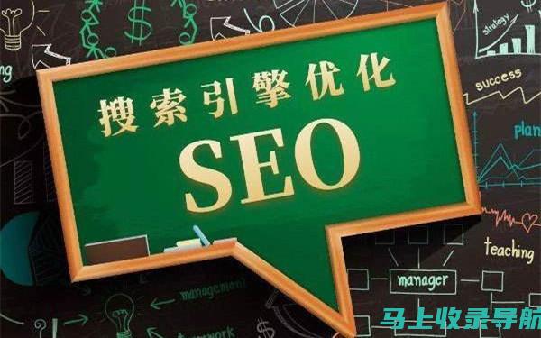 SEO整站优化托管：提升网站排名的关键策略